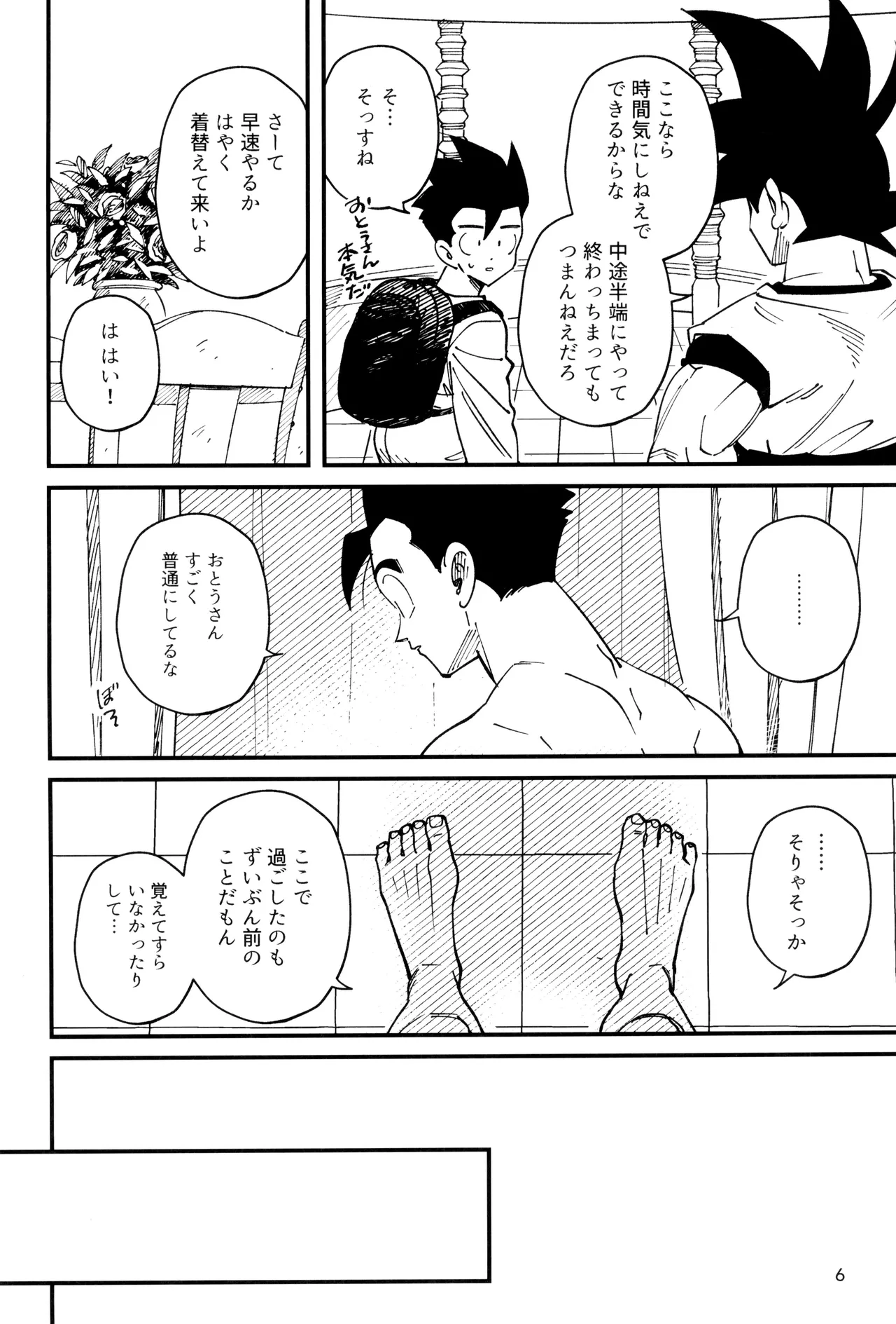 Mi kanzenna bokura page 8 full