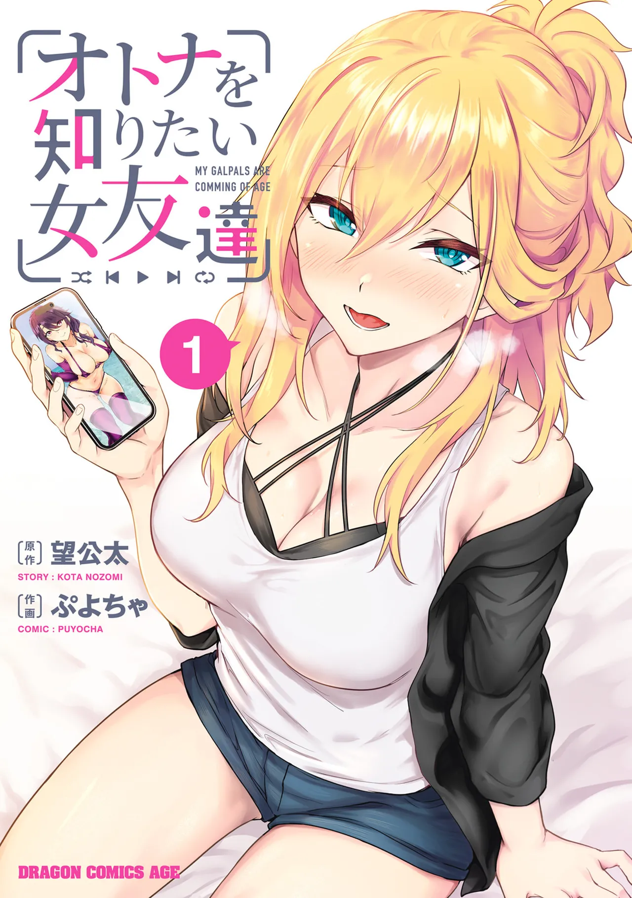 オトナを知りたい女友達1 page 1 full