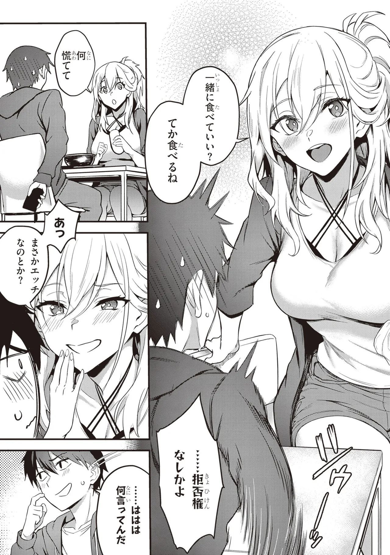 オトナを知りたい女友達1 page 11 full