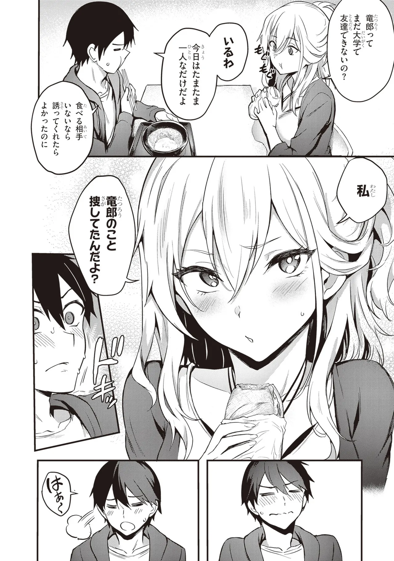 オトナを知りたい女友達1 page 12 full