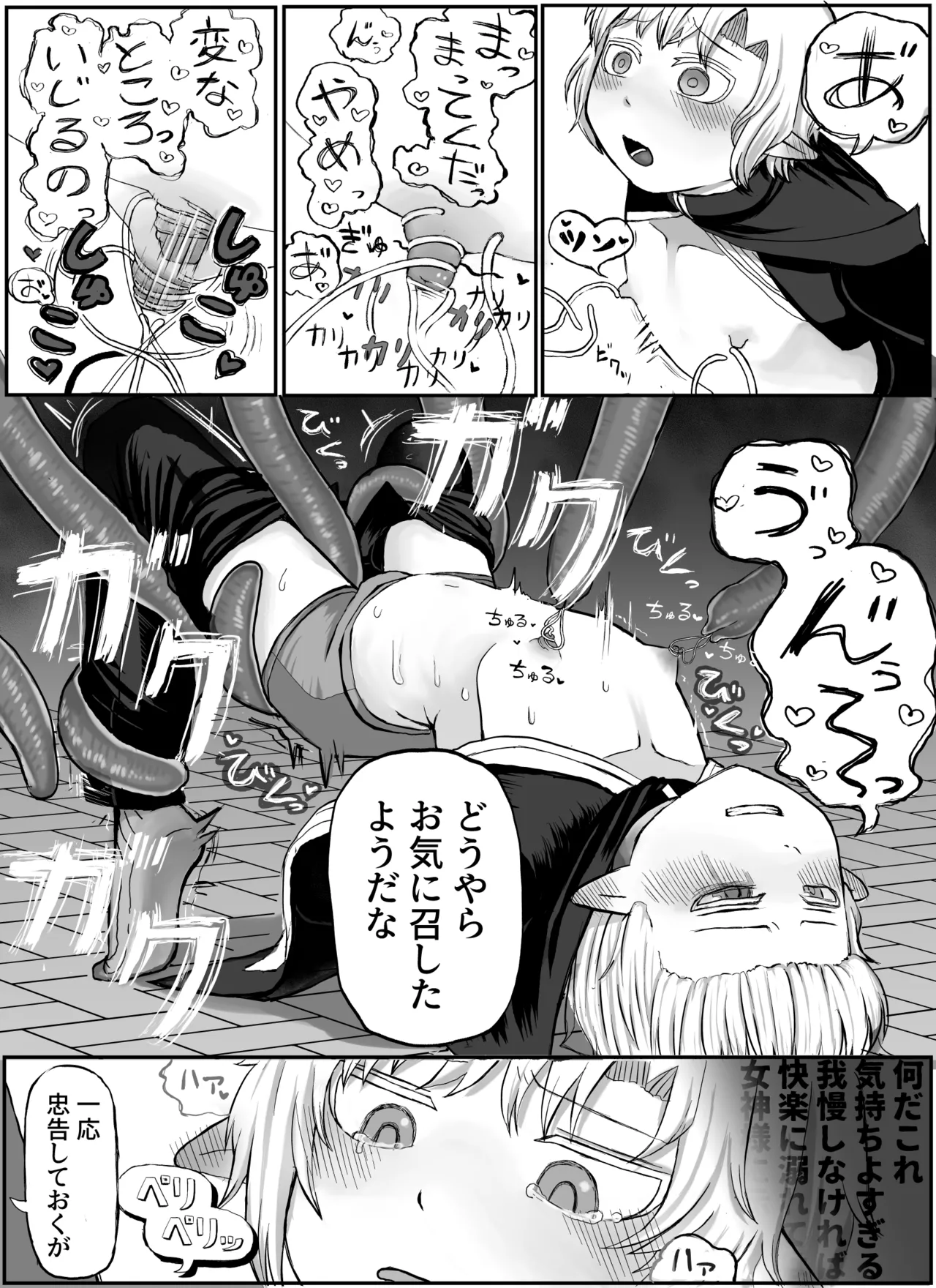 Seija shokushu ryoujoku page 10 full