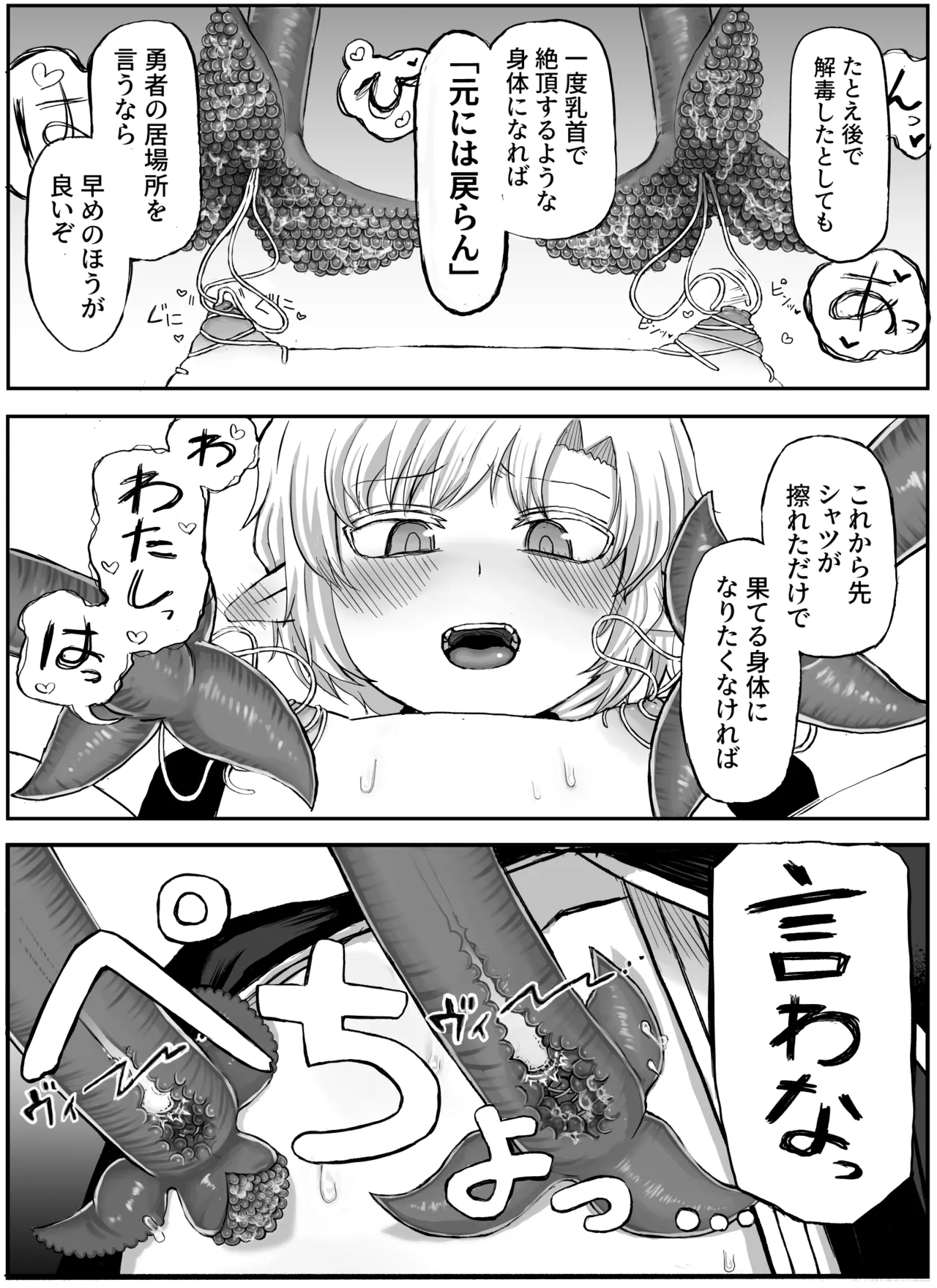 Seija shokushu ryoujoku page 11 full