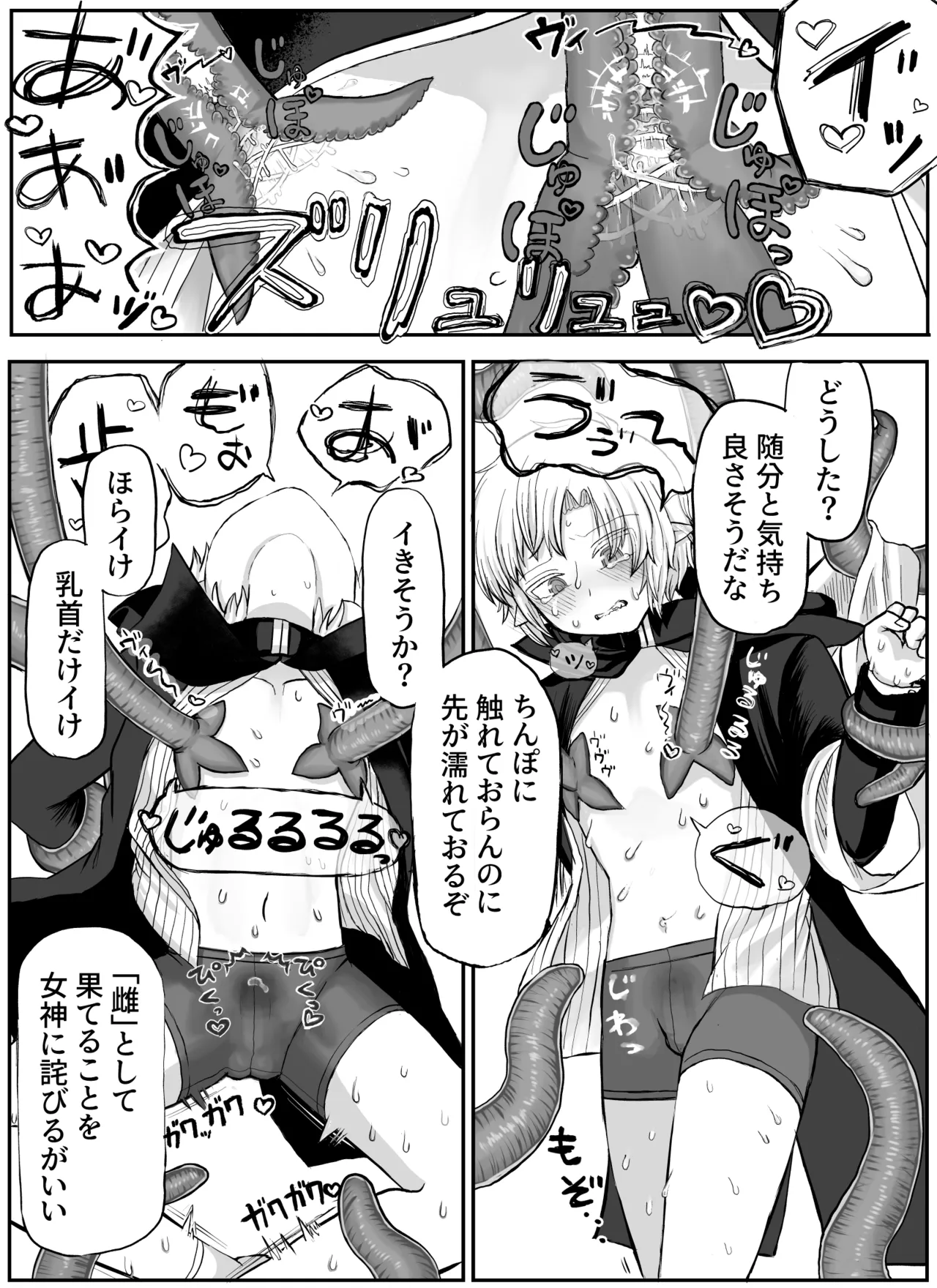 Seija shokushu ryoujoku page 12 full
