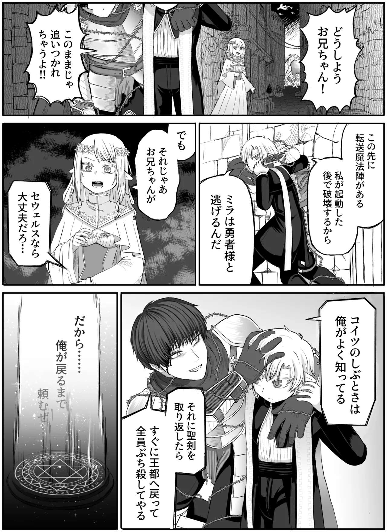 Seija shokushu ryoujoku page 2 full