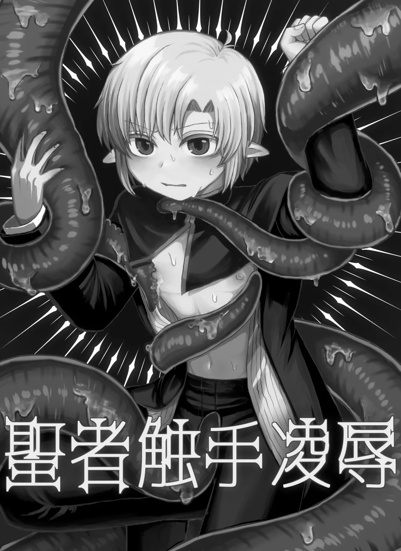 Seija shokushu ryoujoku page 3 full