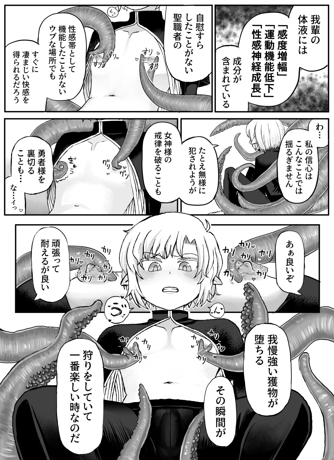 Seija shokushu ryoujoku page 7 full