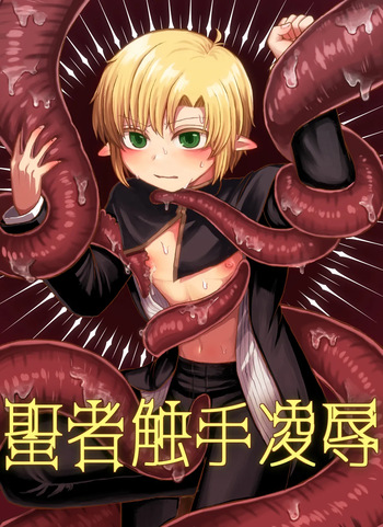 [Dunno] Seija shokushu ryoujoku [Digital] cover