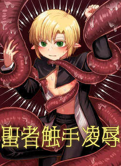 Seija shokushu ryoujoku