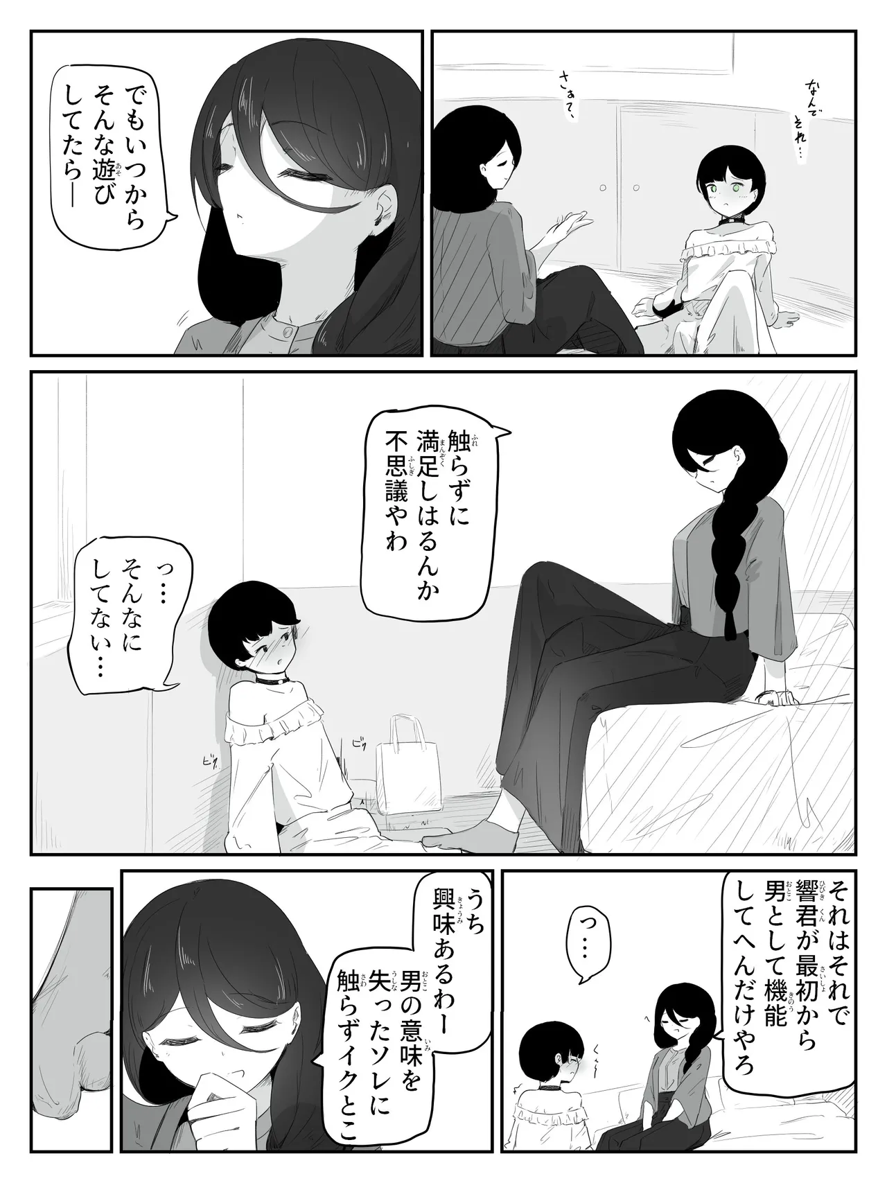 boku ni onna no ko oshiete kudasai! - 3 page 12 full
