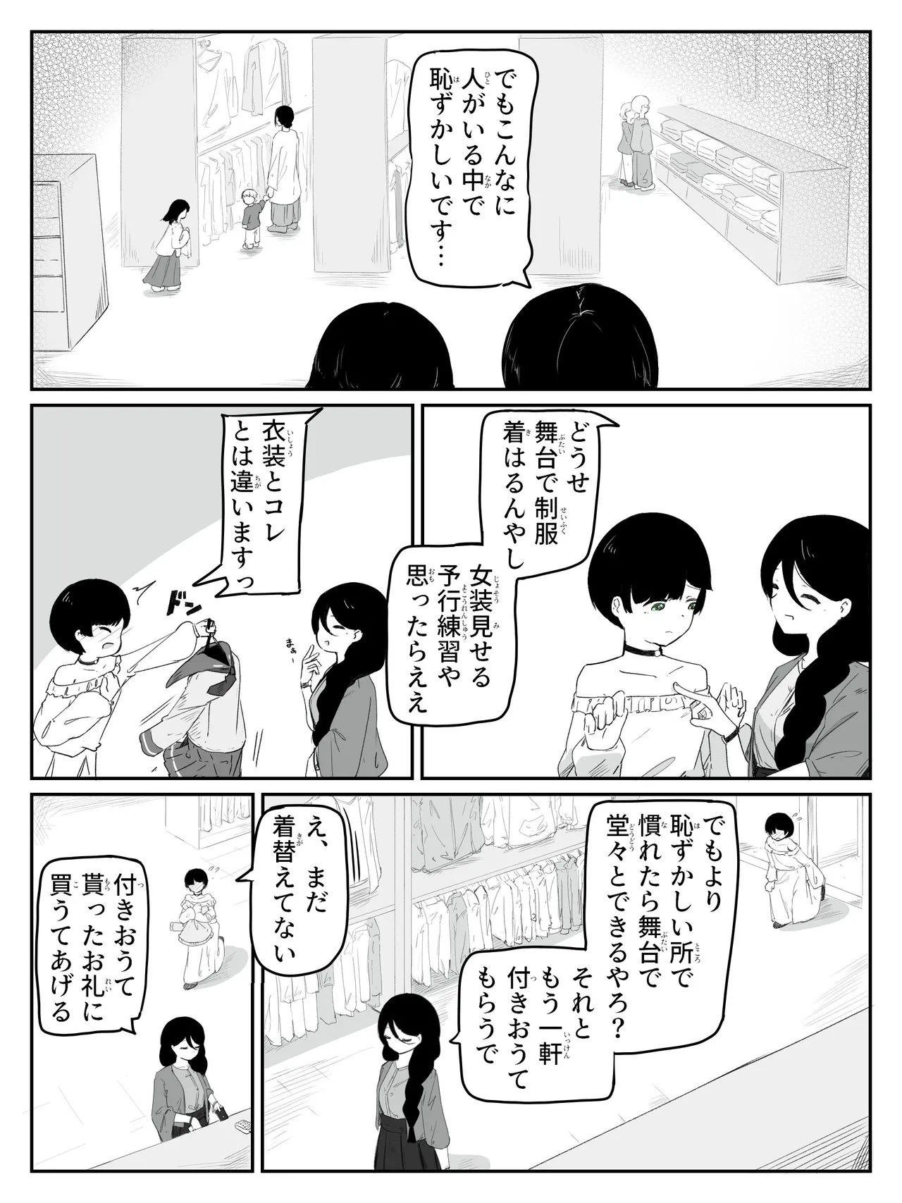 boku ni onna no ko oshiete kudasai! - 3 page 3 full
