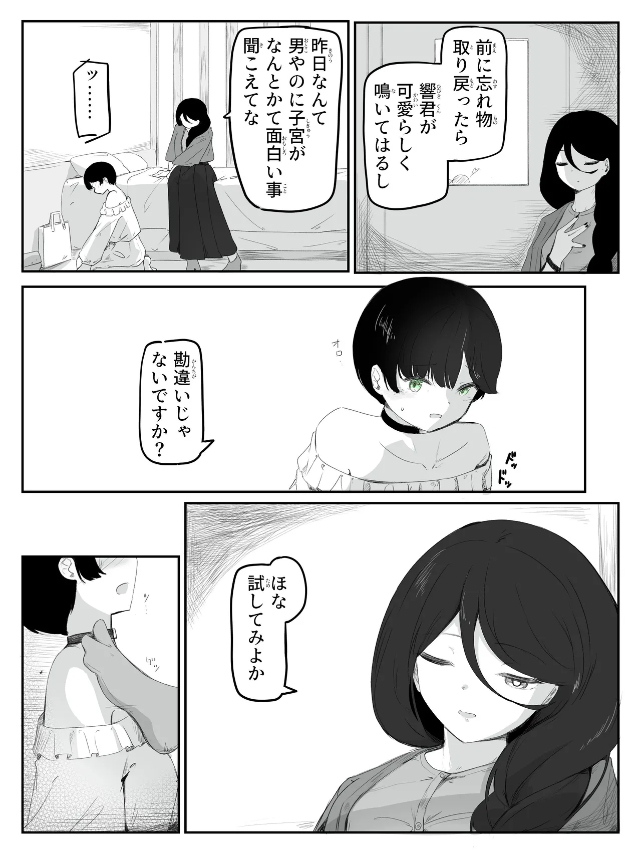 boku ni onna no ko oshiete kudasai! - 3 page 6 full