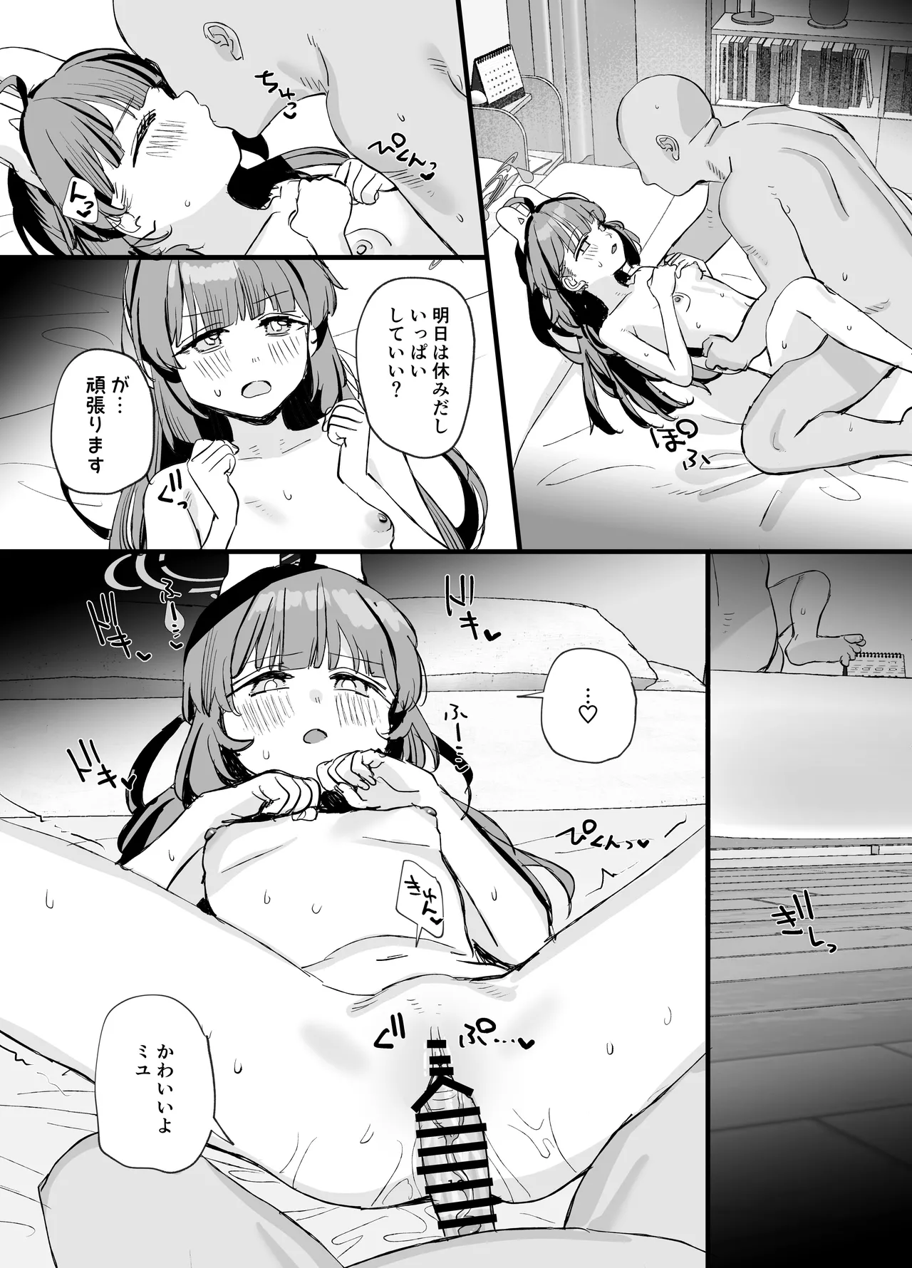 Miyu-chan to Amai Dousei Seikatsu page 12 full