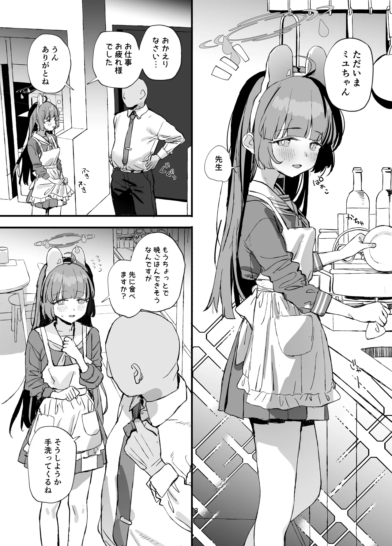 Miyu-chan to Amai Dousei Seikatsu page 2 full