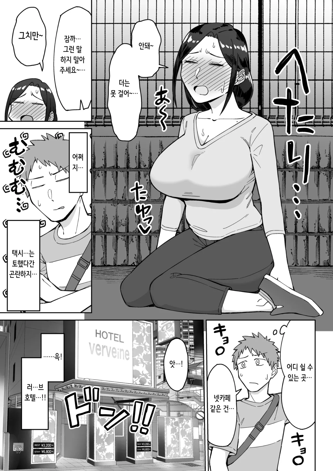 Baito-saki no itsumo kigen warusōna tsurime no senpai shufu  o nomikai de kaihou shitara, jitsu wa otto to gobusata na chou tsuyo seiyoku de, binkan na kyonyuu to kyoshiri o hamemakutta hanashi | 알바처의 항상 기분 나빠 보이는 치켜뜬 눈 선배 주부를 술자리에서 돌봐줬더니, 사실 남편과 섹스리스인 초 성욕광으로, 민감한 거유와 왕궁뎅이를 마구 박아댄 이야기 page 12 full