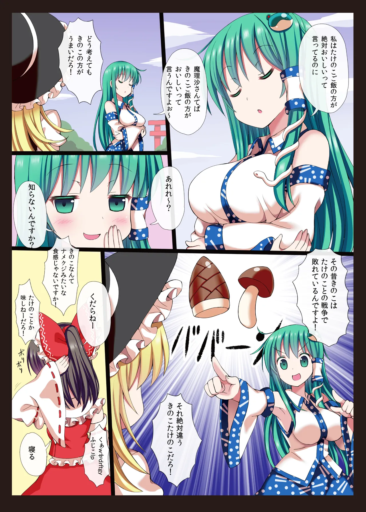 Touhou Chireidon ~Touhou Chireiden Shikijousho Soushuuhen~ page 8 full