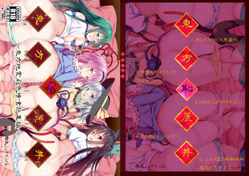 [Nanmin Festival (Gibuchoko)] Touhou Chireidon ~Touhou Chireiden Shikijousho Soushuuhen~ (Touhou Project) [Digital] cover