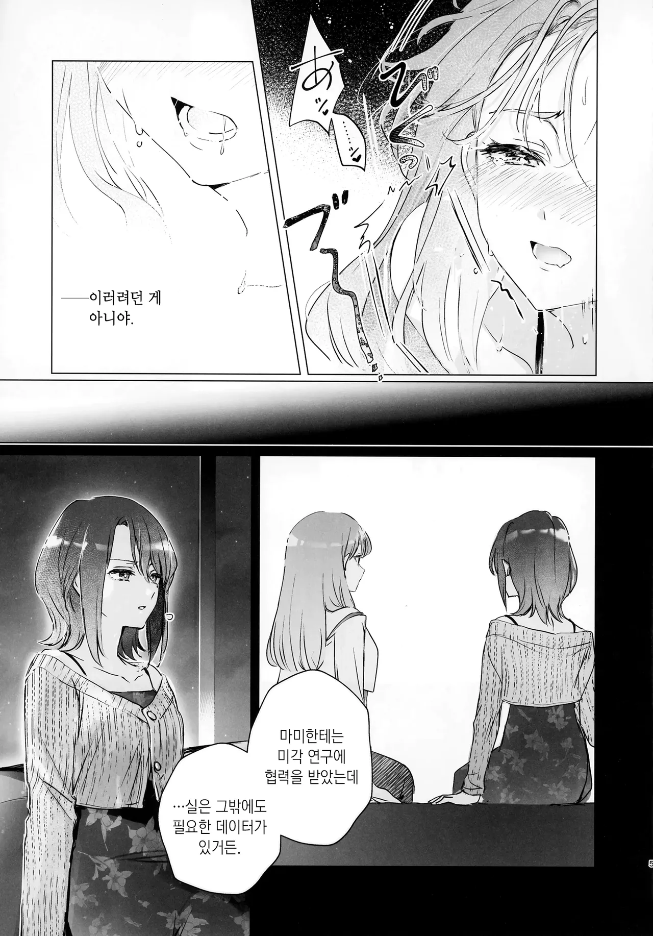 Asaake ga Kuru made, Utakata no Yume o Misete | Let Me Dream Transient Things Until Dawn page 4 full