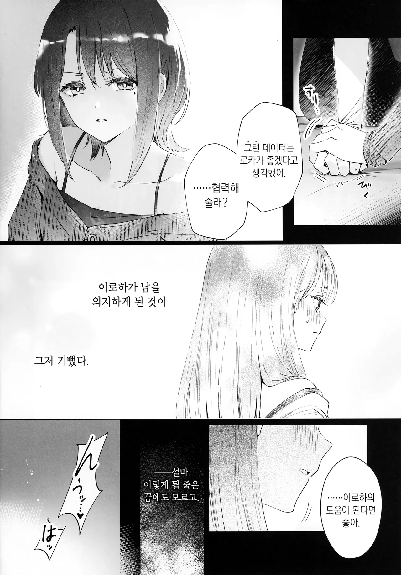 Asaake ga Kuru made, Utakata no Yume o Misete | Let Me Dream Transient Things Until Dawn page 5 full