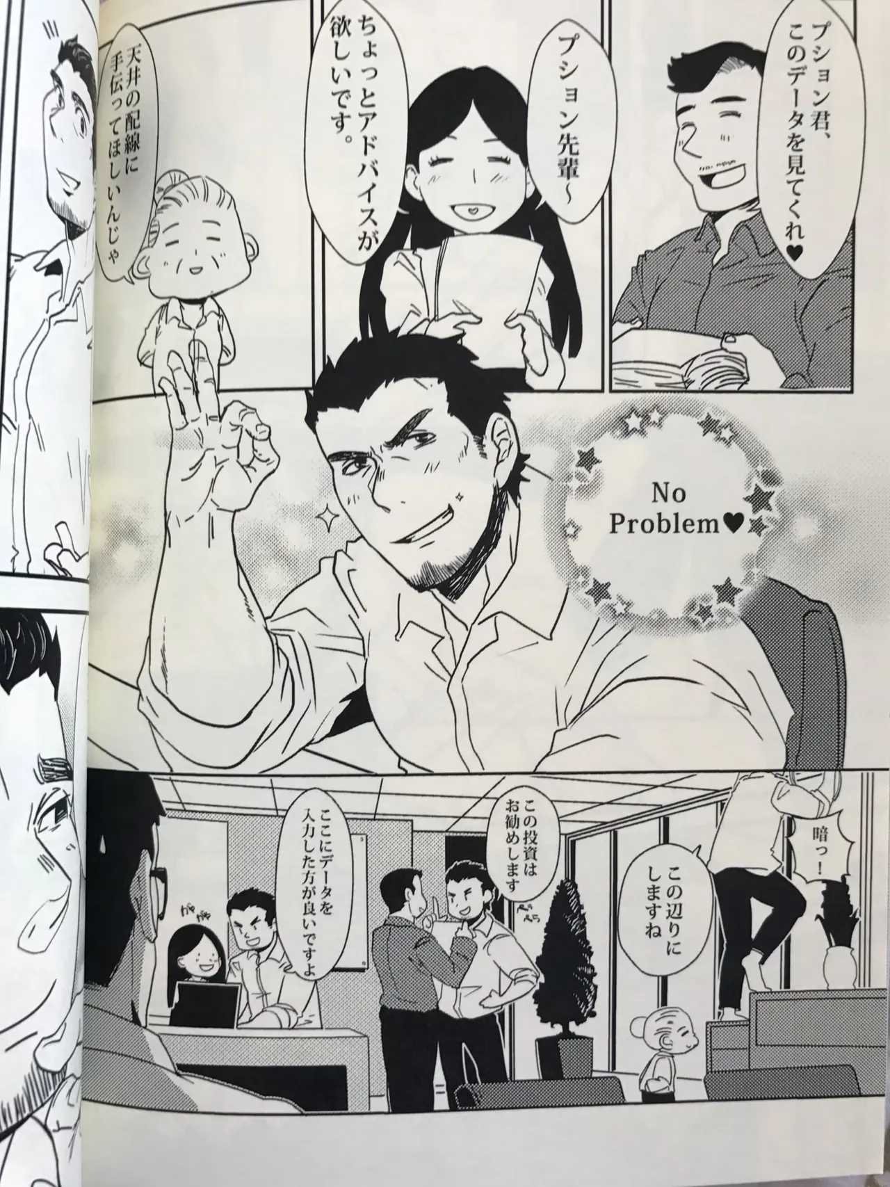 お願い！マイボス page 11 full
