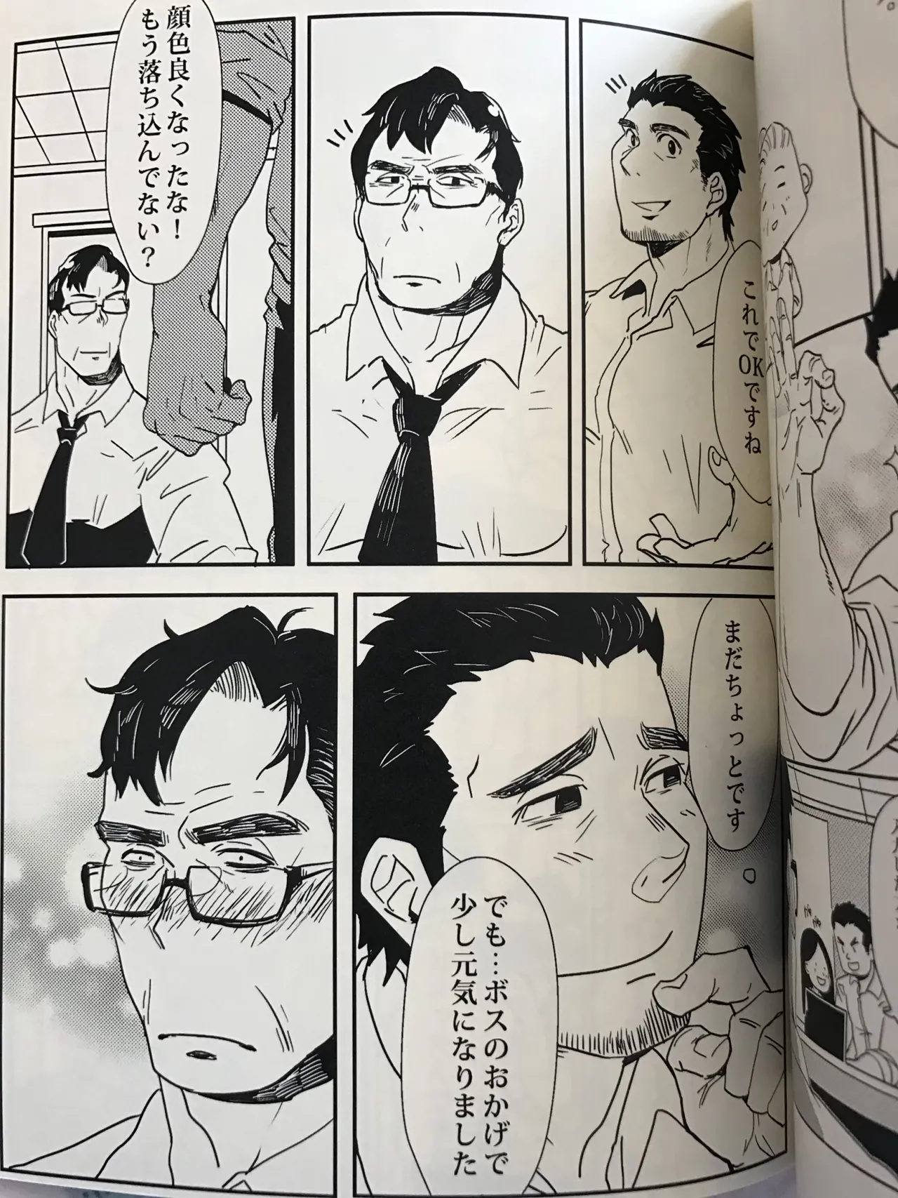 お願い！マイボス page 12 full
