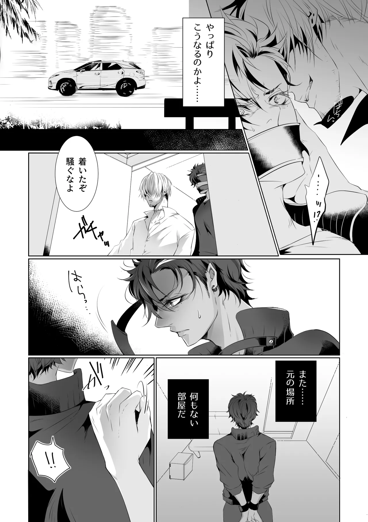 アンチ・ハッピーエンド2 page 11 full