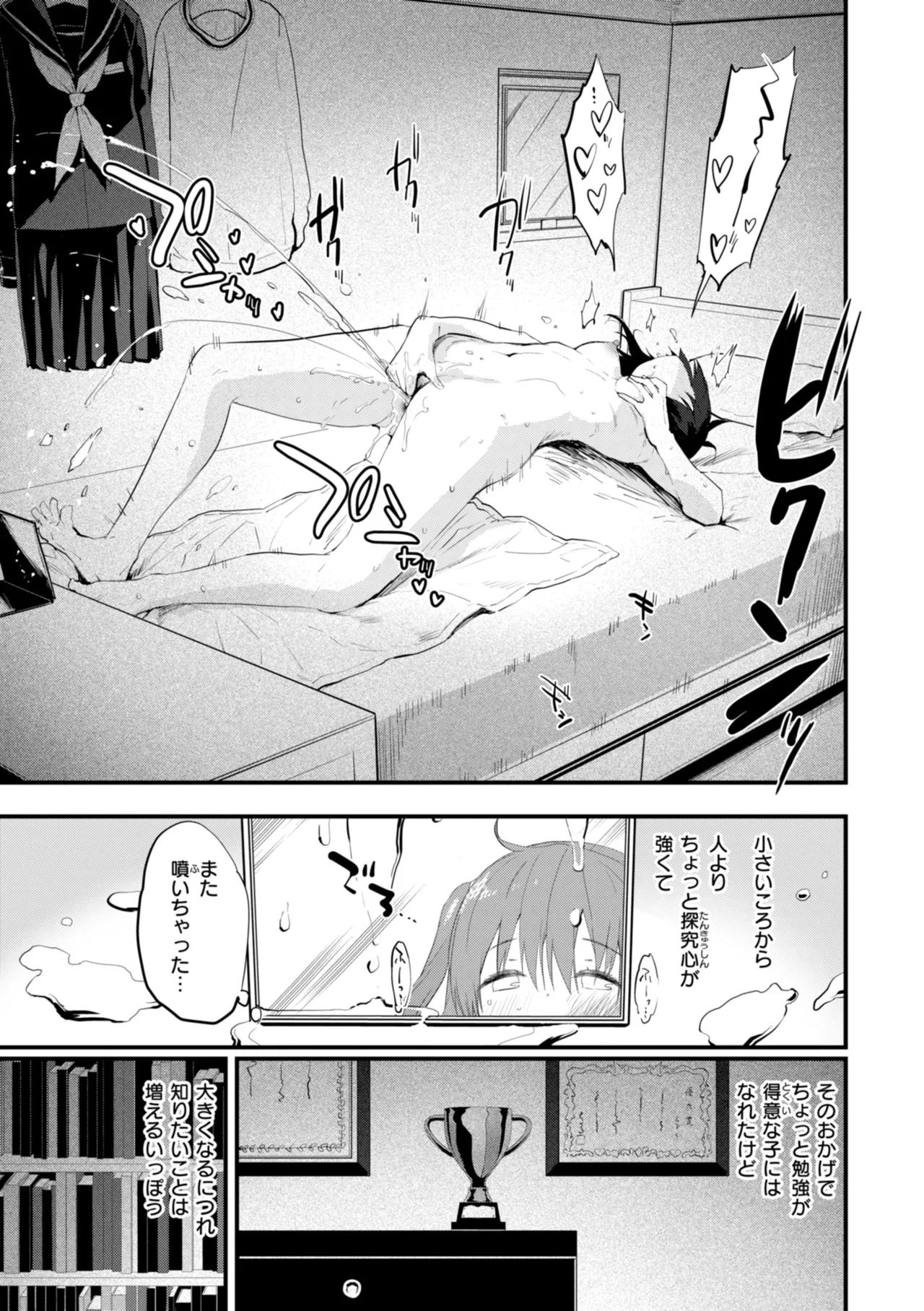 Oshiete, Ikenai Koto - How to SEX More & More page 7 full