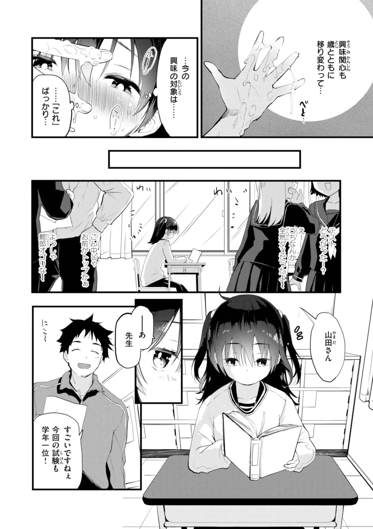 Oshiete, Ikenai Koto - How to SEX More & More page 8 full