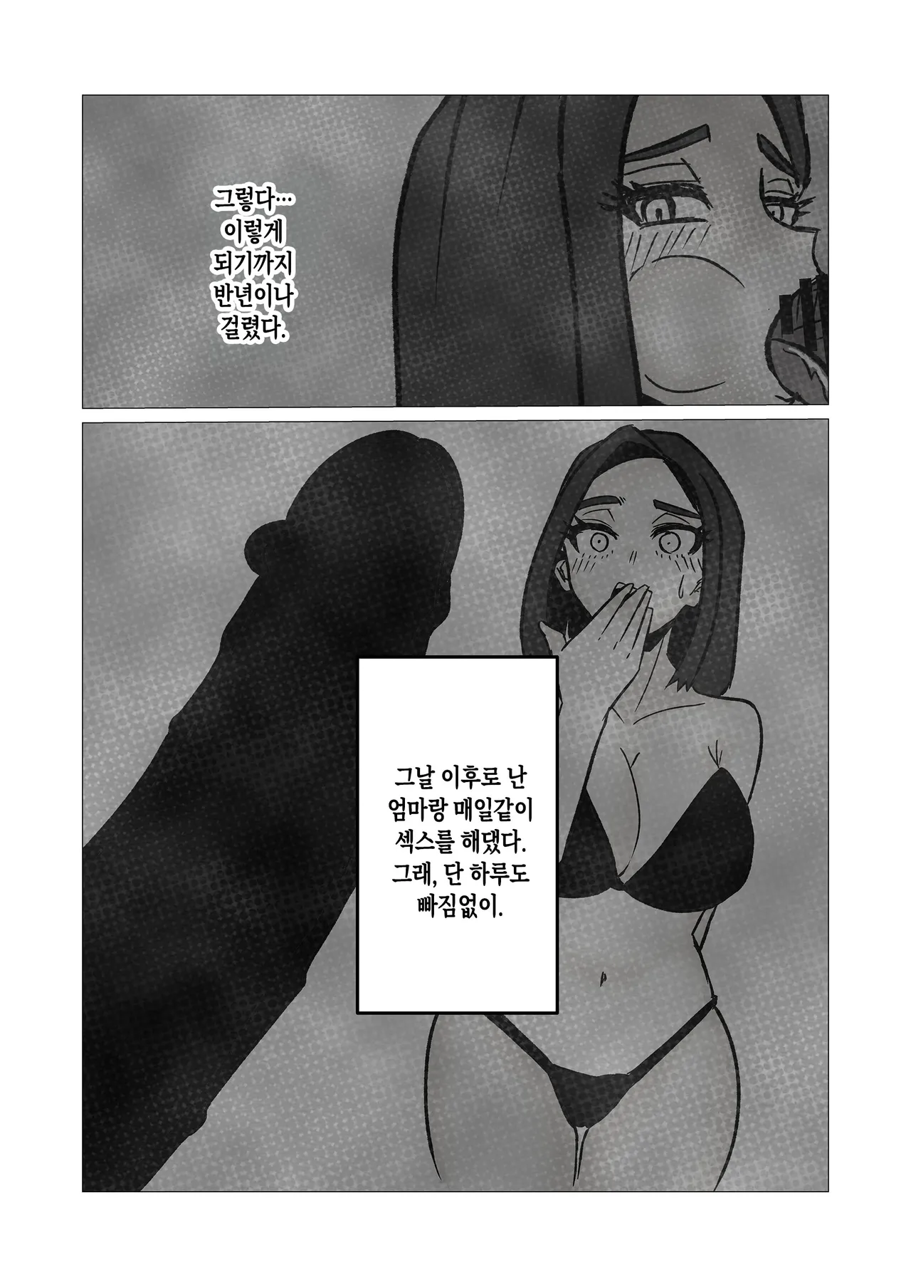 Sexless Kaa-san o Ore no Dekachin de Sukuitai | 섹스리스 엄마를 내 큰 자지로 구원하고 싶다 page 12 full