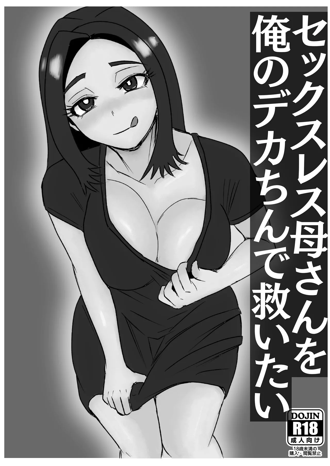 Sexless Kaa-san o Ore no Dekachin de Sukuitai | 섹스리스 엄마를 내 큰 자지로 구원하고 싶다 page 2 full