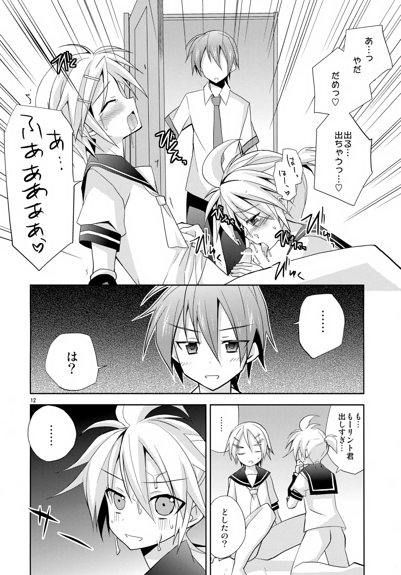 Docchi? page 12 full