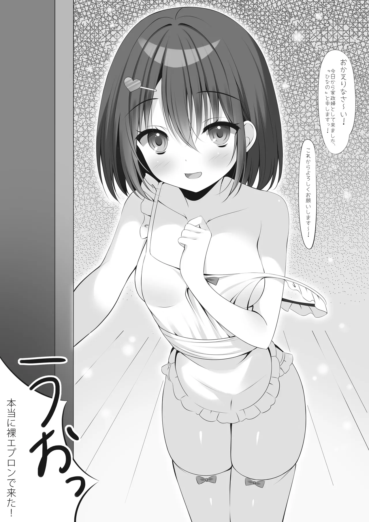 Hadaka Apron Kaseifu o Ushiro kara XX Shitai! page 3 full