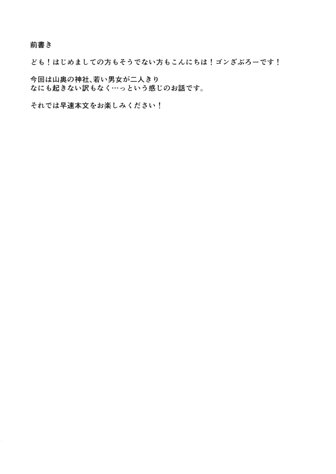 Hatsujou Reimu page 3 full