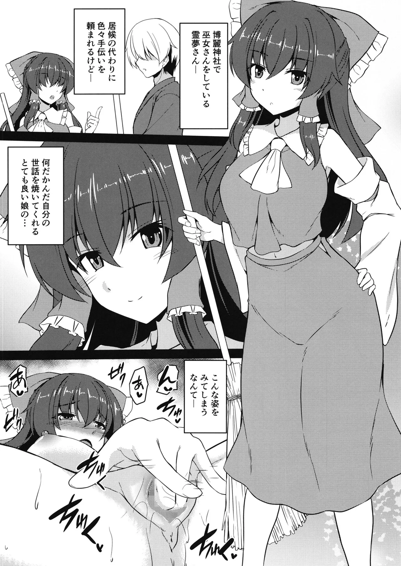 Hatsujou Reimu page 5 full