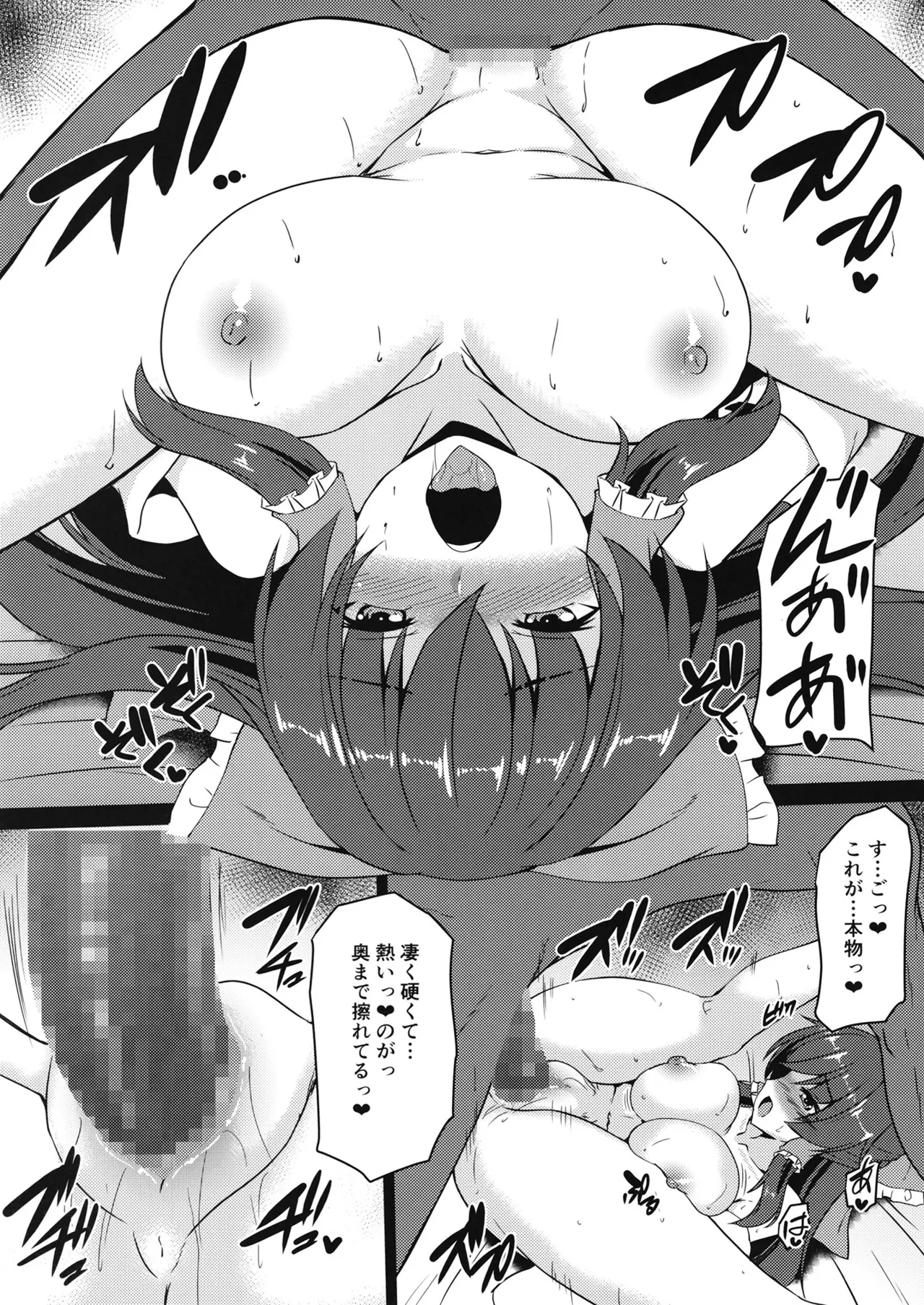 Hatsujou Reimu page 8 full