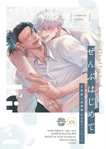[Gojuuon (Waon)] Everything Is a First (Jujutsu Kaisen) cover