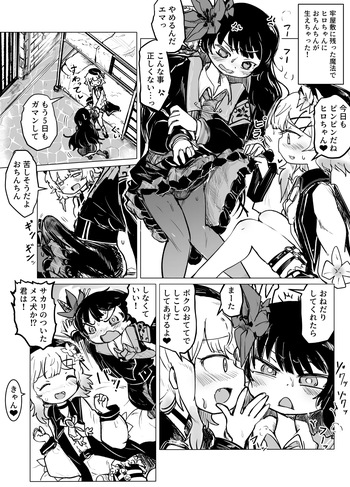 [Goma] EmaHiro Futanari Manga (Mahou Shoujo no Majo Saiban) cover