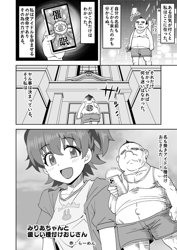 Miria-chan to Yasashii Tanetsuke Oji-san page 1 full