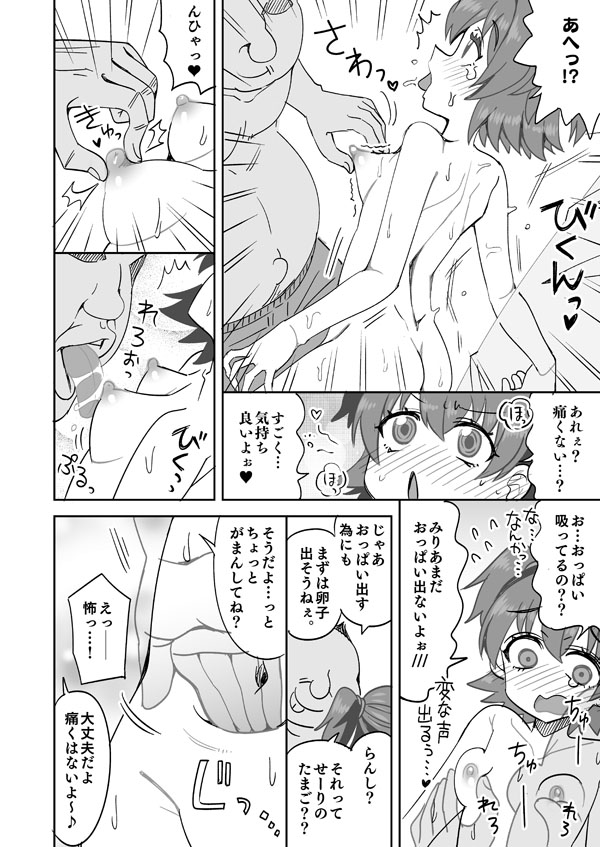 Miria-chan to Yasashii Tanetsuke Oji-san page 5 full