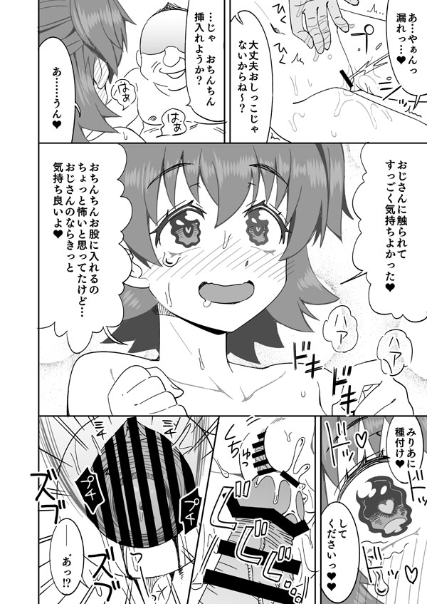 Miria-chan to Yasashii Tanetsuke Oji-san page 7 full