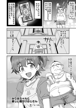 Miria-chan to Yasashii Tanetsuke Oji-san