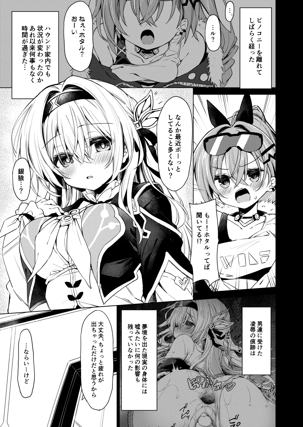 Yume no Tsuzuki o- page 5 full