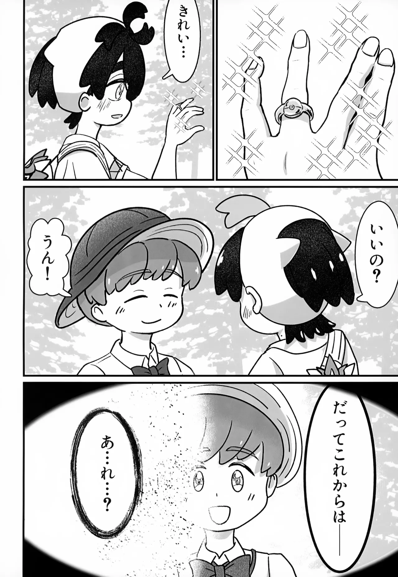 Hajimete no… page 11 full