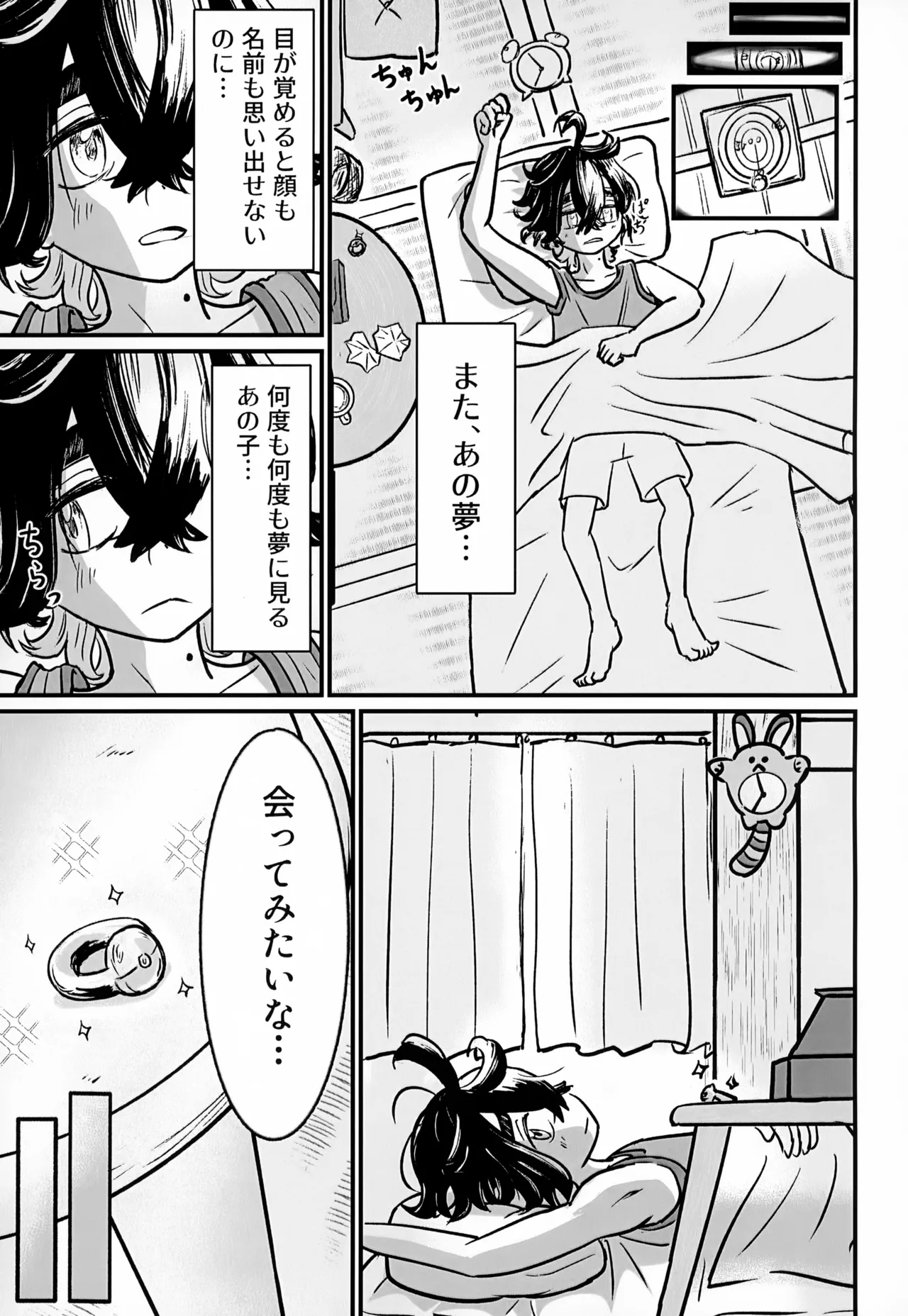 Hajimete no… page 12 full