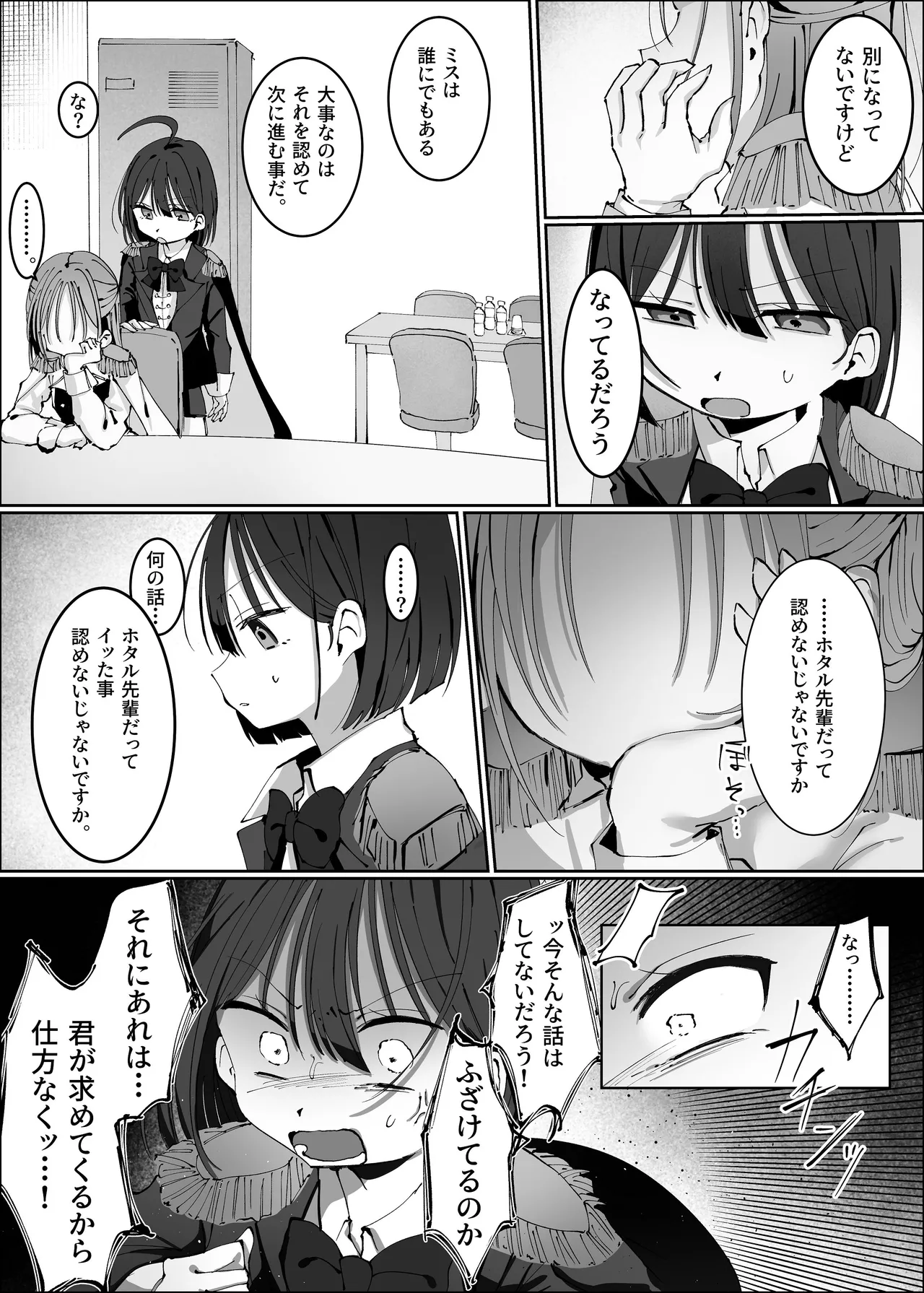 王子様系アイドルなのにメンバーとレズセックスしちゃってごめんなさい♡〜イッたと認めるまで連続絶頂楽屋編〜 page 11 full