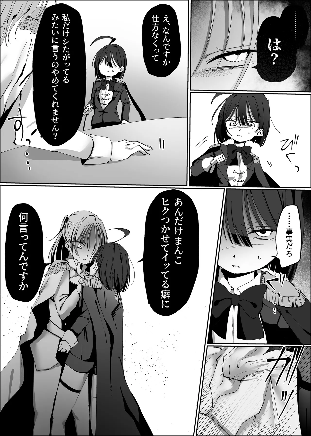 王子様系アイドルなのにメンバーとレズセックスしちゃってごめんなさい♡〜イッたと認めるまで連続絶頂楽屋編〜 page 12 full