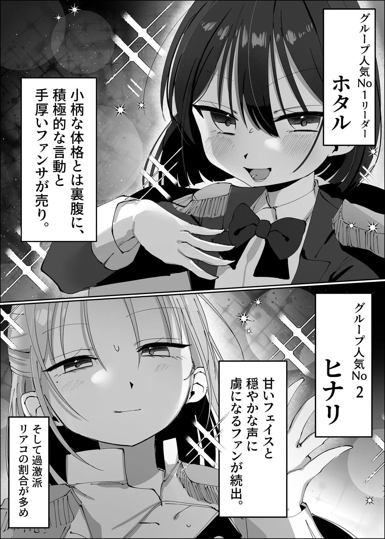王子様系アイドルなのにメンバーとレズセックスしちゃってごめんなさい♡〜イッたと認めるまで連続絶頂楽屋編〜 page 3 full
