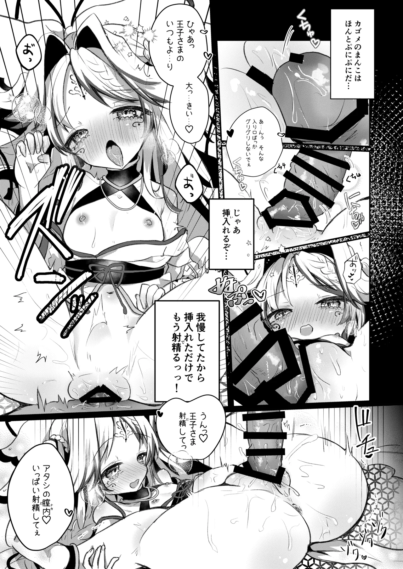 Kagome Harame page 12 full