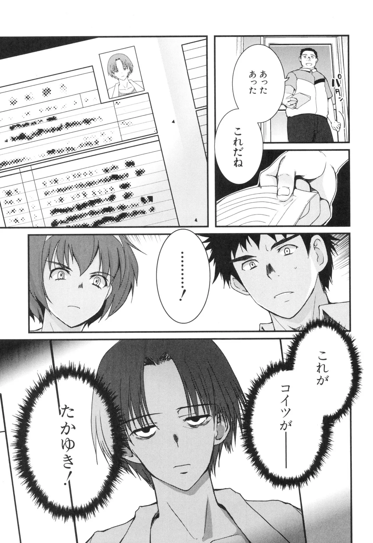 Kizuato vol.3 page 12 full