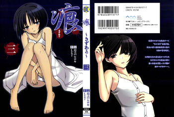 [Leaf×Tsukiyoshi Hiroki] Kizuato vol.3 cover