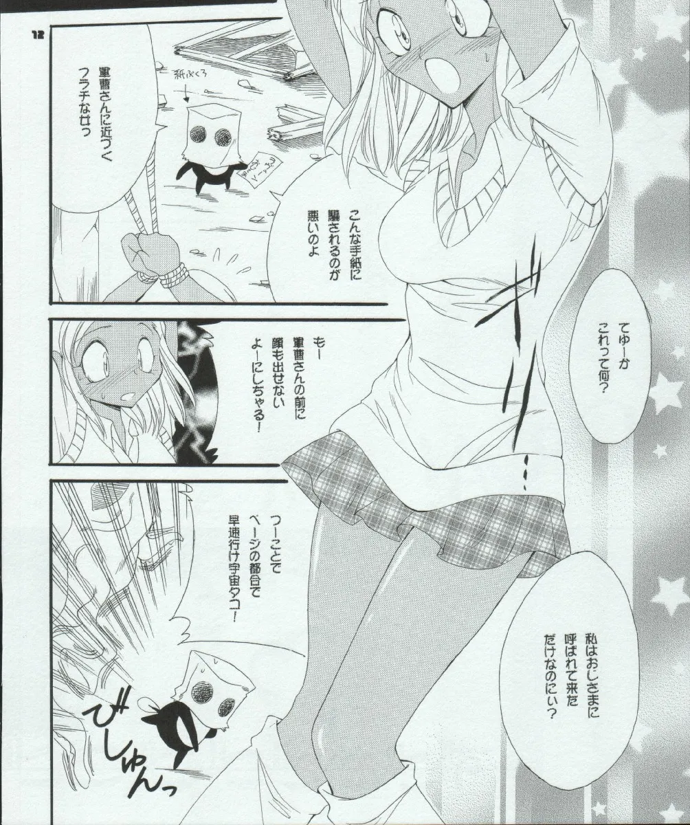Tabeta Kigasuru 72 page 12 full